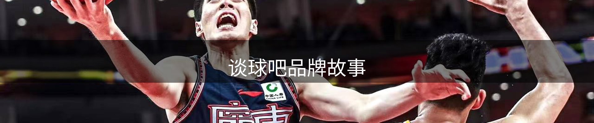 谈球吧品牌故事